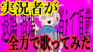 実況者が『ハローディストピア』を全力で歌ってみた【ころん】
