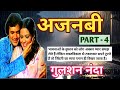 Ajnabee Part 4 अजनबी भाग 4 Ajnabee Ajnabee Novel Ajnabee By Gulshan Nanda Gulshan Na