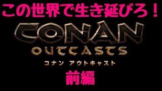 初心者講座（前編）【コナンアウトキャスト】