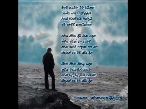 obe sevana mata nivanak - karunarathna divulgane