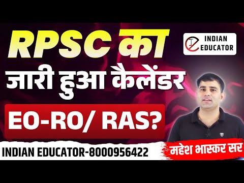 EO || RAS || RPSC CALENDAR 2026||