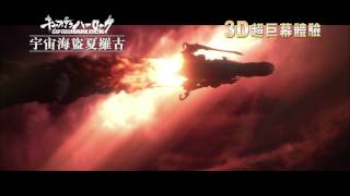 宇宙海盜夏羅古電影劇照1