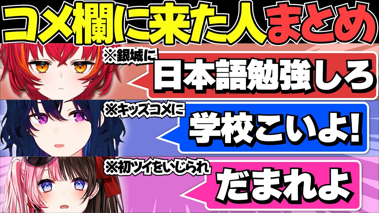 コメント欄に現れたぶいすぽメンバーまとめ【ぶいすぽ切り抜き】