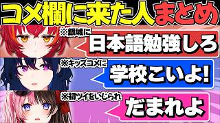 コメント欄に現れたぶいすぽメンバーまとめ【ぶいすぽ切り抜き】
