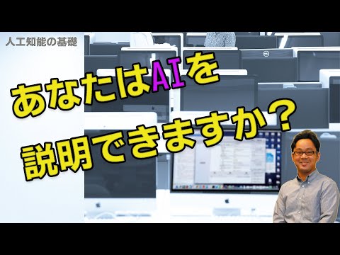 人工知能基礎（高知工科大学　情報学群　模擬授業）