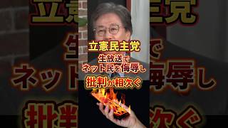 立憲さん、大丈夫？#政治 #立憲民主党