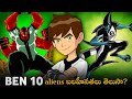 Every Ben 10 Alien Weakness In Telugu 🤯 | BEN 10 | BEN 10 Telugu