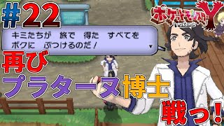 【ポケモンXY実況#22】レンリタウンでプラターヌ博士と久しぶりのバトルっ！【セキタイタウン～19番道路】【ゴーストタイプ統一旅】