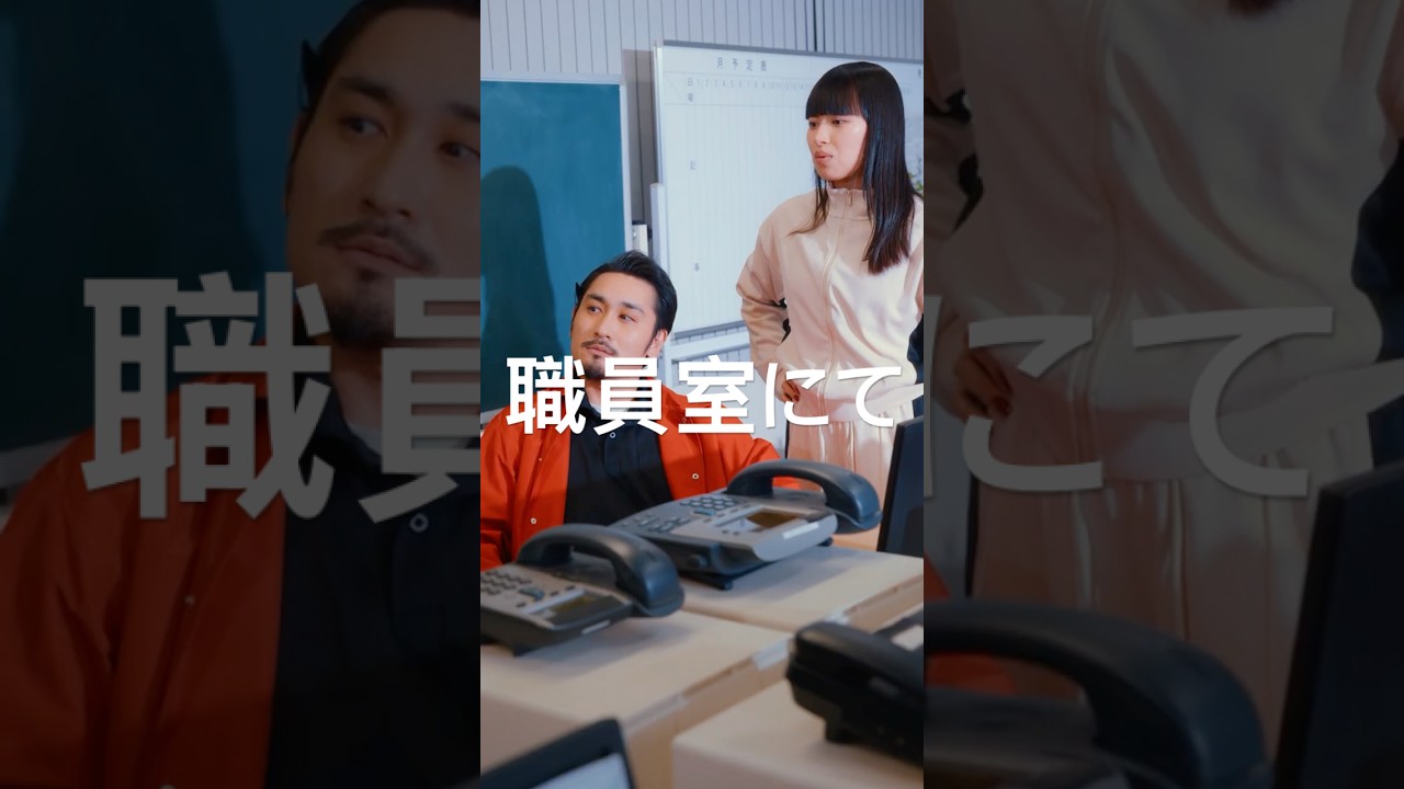 職員室の会話あるある？www  #ショートドラマ #ドラマ #職員室 #学校あるある  #星四シアター