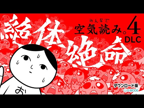 ߤʤǶɤߡ4 DLC̿ԡҲư