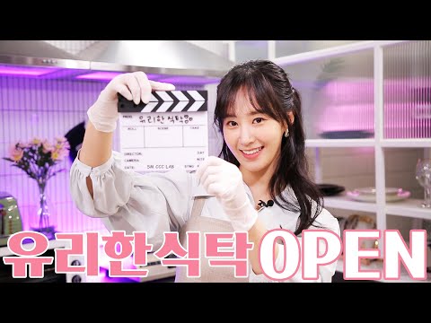 [ENG] [유리한 식탁] 여러분 제가 일을 냈습니다!!!!!