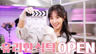 [ENG] [유리한 식탁] 여러분 제가 일을 냈습니다!!!!!