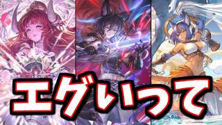 石を搾り取った直後に！！！コレはエグすぎますってぇ！！！新キャラ石「バドラ(リミテッド)」「モルドレッド」「バステト」性能チェック【グラブル】