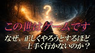【サロン用動画】【一部公開】なぜ、正しくやる人が上手く行かないのか！？