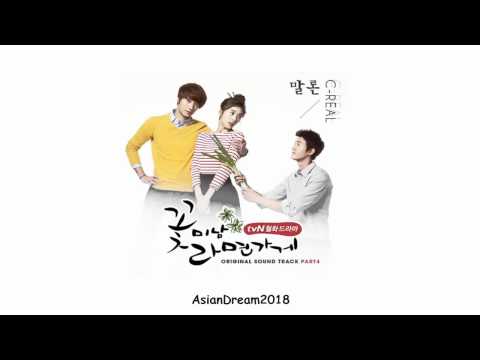 씨리얼 - 말론