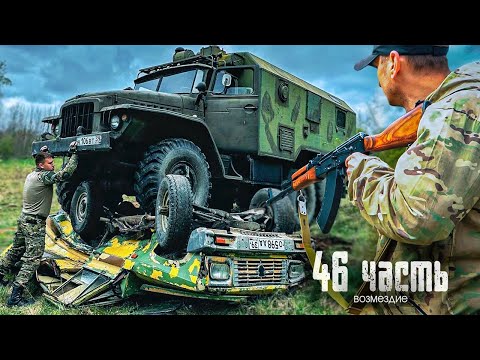 РАЗДАВИЛИ ДЖИП ВСМЯТКУ! катка МЕСТИ НАЧАЛАСЬ!!! - 46 часть