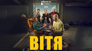 FILM.UA Group презентує трейлер драмеді 