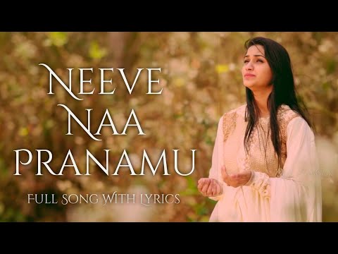 Neeve naa pranamu neeve naa sarvamu lyrics