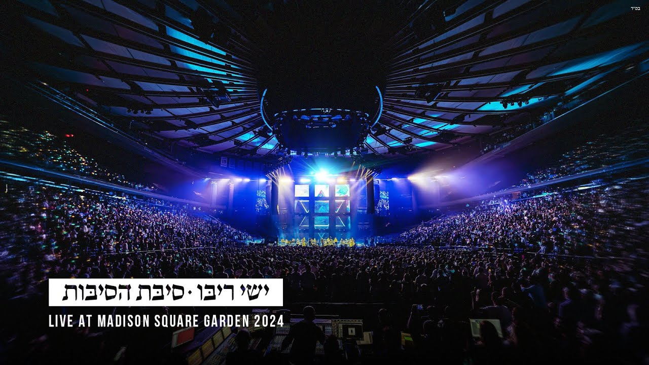 סיבת הסיבות (Madison Square Garden - Live)
