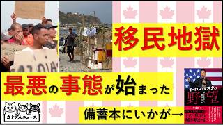 8.19 移民地獄で最悪の事態の序章が始まった 数字から見る、移民無制限受け入れの経済負担