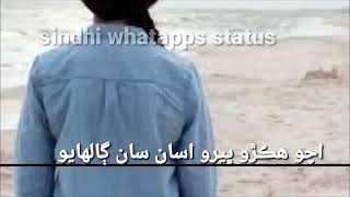 Acho Hikro Bhero - WhatsApp Status sindhi Song
