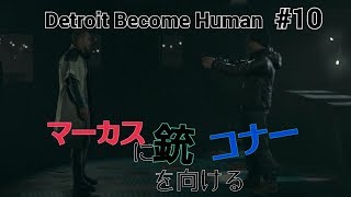 とうとうご対面！Detroit Become Human#10
