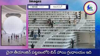 నేత్రపర్వం ఈ గ్రంధాలయం