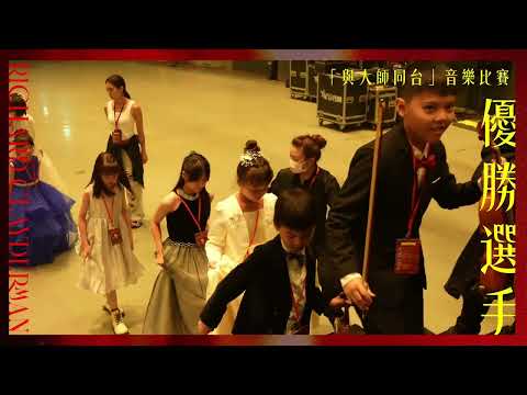 "Performing with Richard Clayderman on the stage" at Kaohsiung Music Center