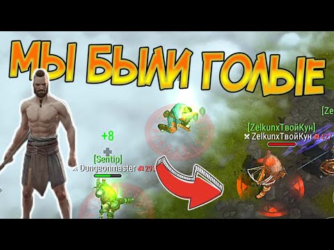 Самый ржачный нубо рейд что я делал ! Frostborn: Coop Survival
