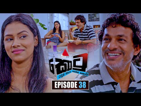 Kotu (කොටු) | Episode 38 | 01st January 2026 | Sirasa TV
