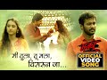 Mi Tula Tu Mala Visrun Ja Upcoming Marathi Movie Majnu Release On 10 June Sumeet Music