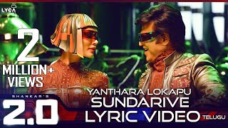 Yanthara Lokapu Sundarive (Lyric Video) - 2.0 [Telugu] | Rajinikanth | A R Rahman | Shankar