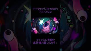 【歌ってみた】モニタリングの音源消してみた　#shorts