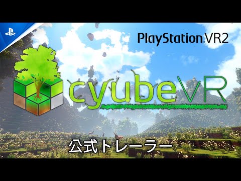cyubeVR ȥ졼顼 | PS VR2