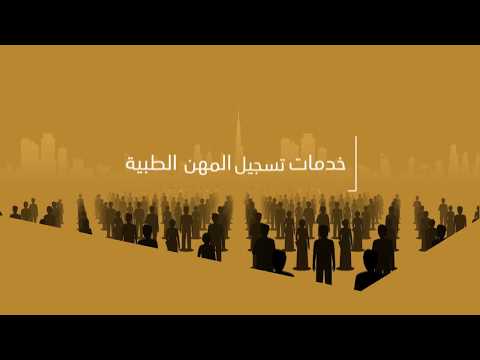 خدمة تسجيل مزاولي مهنة التمريض والقابلة