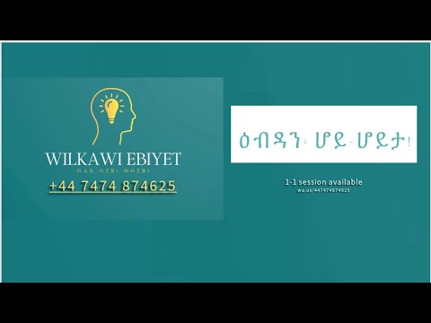 ዕብዳን: ሆይ-ሆይታ!