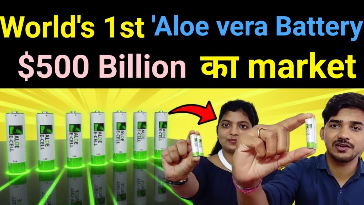 गलती से बना दिया? 🔥 World's 1st Aloe Vera Battery Technology Developed in India