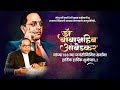 Bhim Jayanti 133 Status Dr Babasaheb Ambedkar Jayanti Status 2024