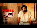 Pulli Promo Song | Lyrical video | Jiju Asokan | Indrans | Dev Mohan | Bijibal | 123Musix