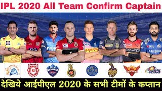IPL 2020 : All Teams Confirm Captain List | CSK, RCB, KKR, DC, SRH, KXIP, MI, RR