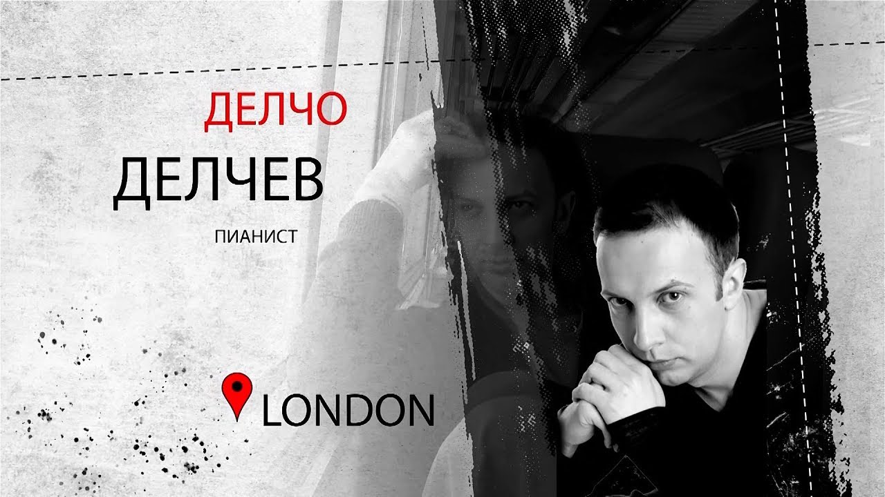 Делчо Делчев
