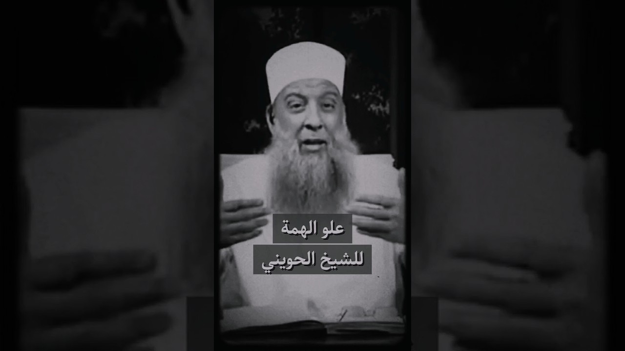 علو الهمة في طلب العلم