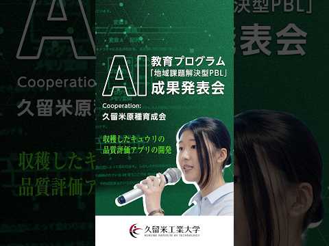 2023 AI教育プログラム 「地域課題解決型PBL」成果発表会 Team10