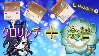 【原神】ギャンブルイベントやってるんだからギャンブル聖遺物使ってクロリンデで遊ぶ【ゆっくり実況】