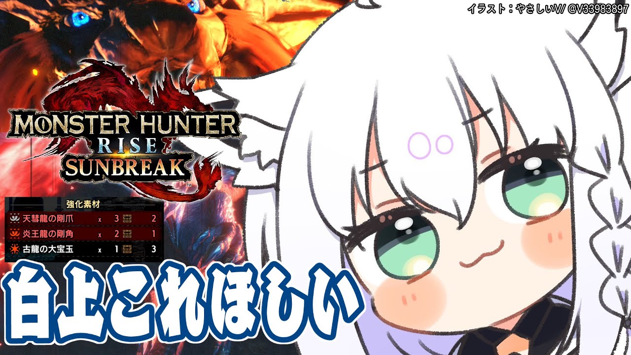 【ホロライブ/白上フブキ】スラッシュアックスでMR100を目指す【モンスターハンターライズ：サンブレイク】