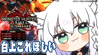 【ホロライブ/白上フブキ】スラッシュアックスでMR100を目指す【モンスターハンターライズ:サンブレイク】