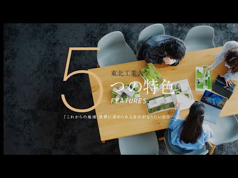 2025年度_大学紹介動画（5つの特色編）