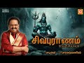 Sivapuranam சிவபுராணம் Spbalasubramaniyam Sivansong Spbsivapuranam Namasivaya Va
