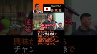 自民党を正す！#参政党 #神谷宗幣