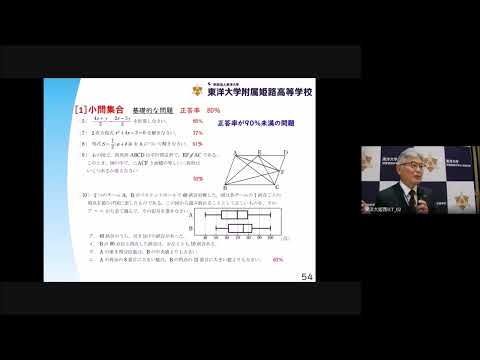 第1回入試説明会｜数学解説｜2023年10月22日